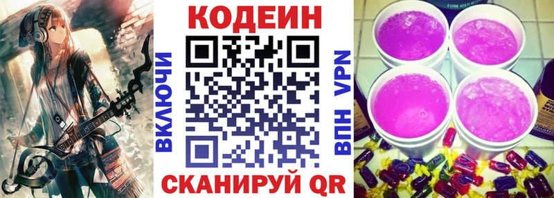 Кодеин Purple Drank  Нерехта 